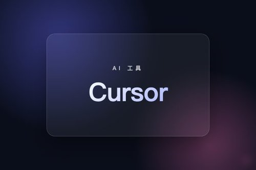 5步搞定Cursor官网下载：2026年亲测加速与版本选择