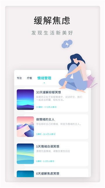 Now冥想手机版如何设置加入个人挑战赛
