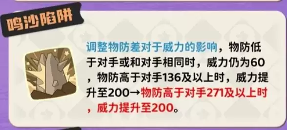 洛克王国世界S2鸣沙陷阱技能调整详情