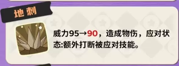 洛克王国世界S2地刺技能调整内容一览