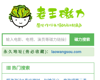 老王磁力官网2026新版-老王磁力最新地址发布页
