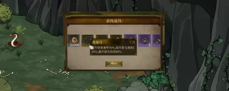 《今古群侠传》连星弓获取途径详解