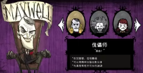 饥荒游戏-麦斯威尔角色能力详解