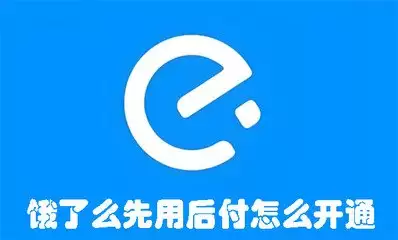 得物开通先用后付功能方法详解-得物先用后付功能操作指南