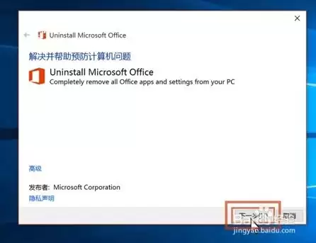 如何彻底删除office-365-office-365完全卸载指南