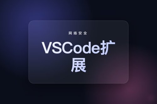 恶意VSCode扩展致GitHub 3800个仓库被入侵