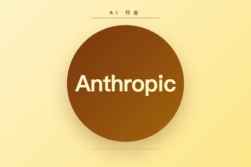Anthropic每月向xAI支付12.5亿美元采购算力
