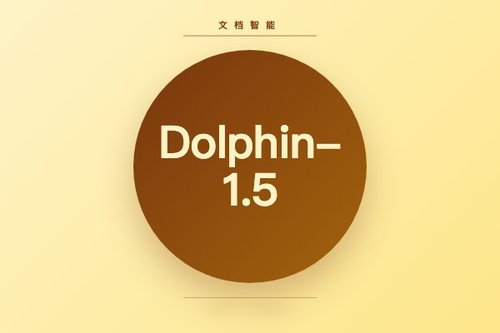 字节跳动Dolphin-1.5多模态模型上线，专注文档智能解析