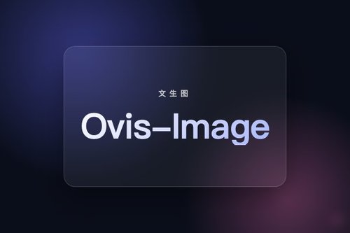 阿里巴巴开源Ovis-Image-7B文生图模型
