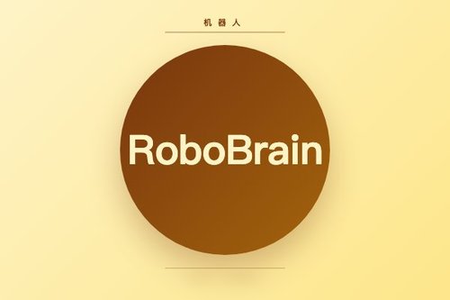 智源发布RoboBrain-X0-Preview机器人多模态模型