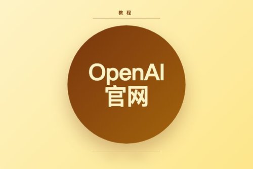 openai官网中文版vs英文版：5个关键区别你该知道