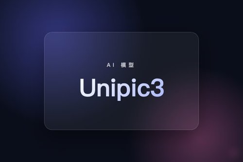 昆仑万维发布Unipic3统一多模态模型，支持任意到任意任务