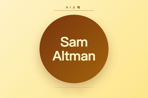 Sam Altman相关视频哪里看？2026最新资源盘点
