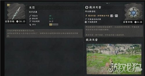 红色沙漠天罚如何获取-天罚入手方法全解析