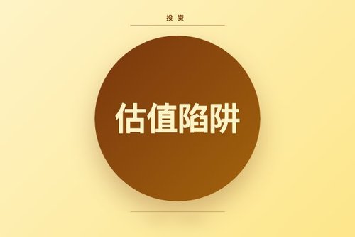 智象未来融资背后，投资人最需避开的5个估值陷阱