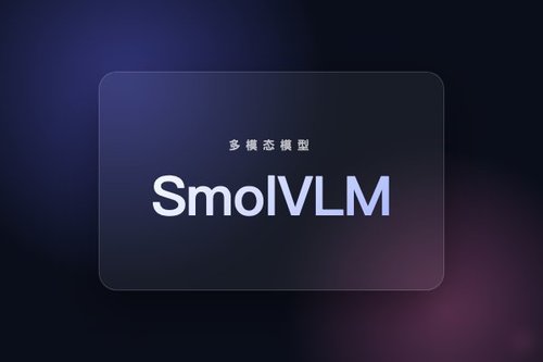 HuggingFaceTB 发布 SmolVLM-500M-Instruct 小参数多模态模型