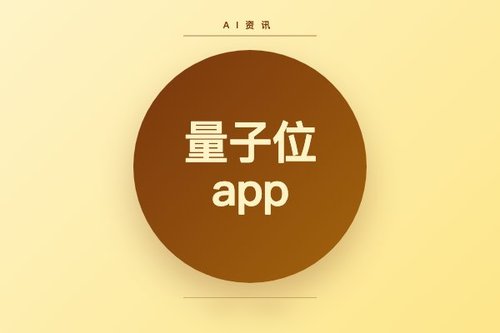 实测量子位app vs 36氪：哪个AI资讯APP更适合你？