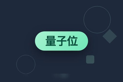 量子位 qbitai 怎么报道 2026 AI 新趋势？