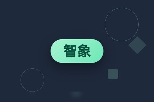 智象未来前景的3个关键信号，投资者必看