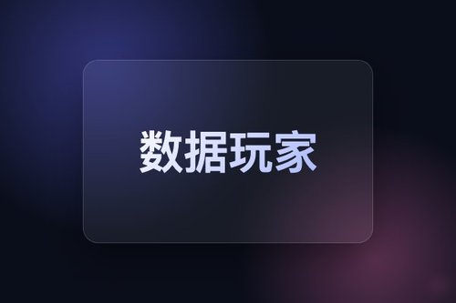 数据玩家自我修养必备3招：数据玩家的聊天软件实测