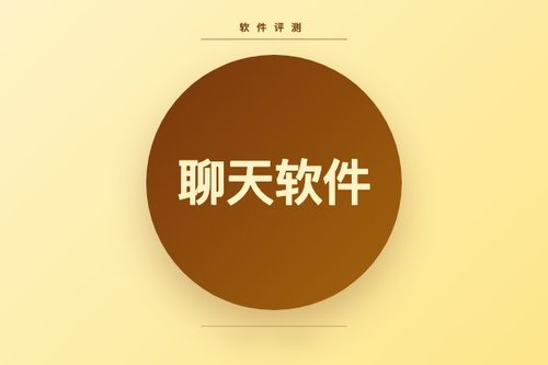 实测数据玩家聊天软件：它是怎么玩的？踩过的坑都在这