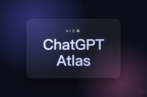 ChatGPT Atlas怎么用？3步搞定AI地图生成
