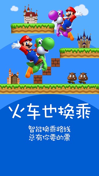 火车票达人