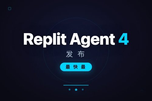 Replit Agent 4发布，最快最灵活助力创意编程与生产级应用