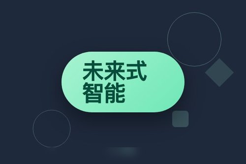 未来式智能Pre-A轮融资，打造数字劳动力生产工厂