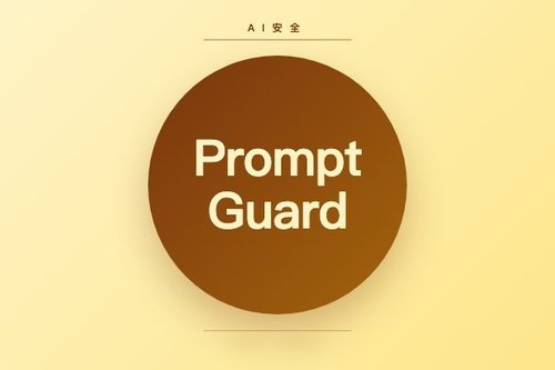 Meta发布86M参数提示安全分类模型Prompt Guard 2