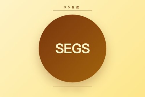 SEGS结构能量引导消除文本到3D生成视角偏差