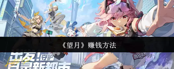 望月小说盈利指南