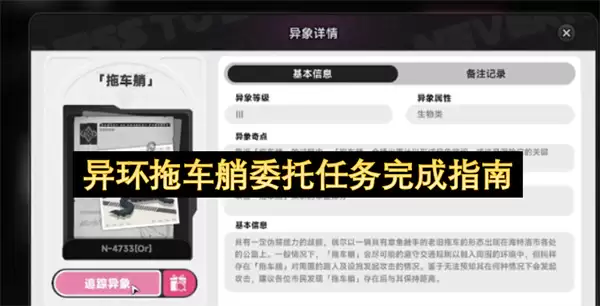 异环拖车艄任务委托执行攻略