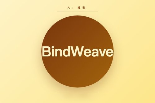 字节跳动BindWeave图像转视频模型发布
