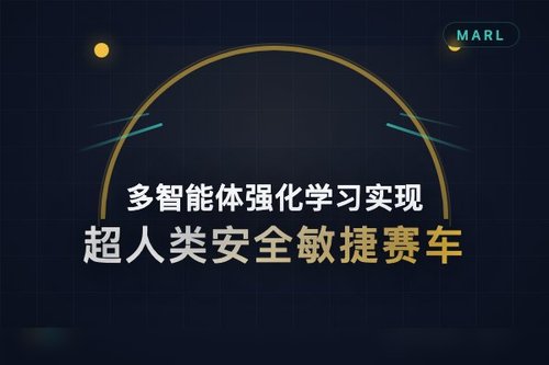 多智能体强化学习实现超人类安全敏捷赛车