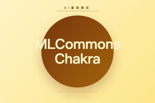 MLCommons Chakra：标准化执行轨迹赋能AI基准测试与协同设计