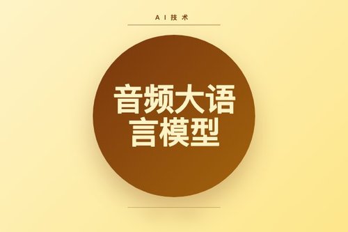 异构感知数据集调度实现音频大语言模型高效训练