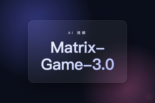 昆仑万维发布Matrix-Game-3.0图像文本转视频模型