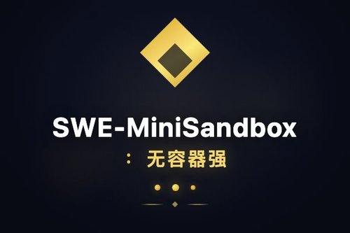 SWE-MiniSandbox：无容器强化学习训练软件工程智能体