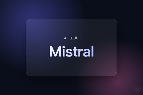 Mistral v1.10.0 带来 Tokenizer v15、推理能力与 Python 3.14 支持