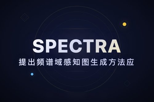 SPECTRA提出频谱域感知图生成方法应对分子性质回归数据不平衡