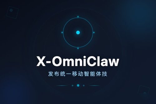 X-OmniClaw发布统一移动智能体技术报告，支持多模态理解交互