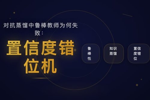 对抗蒸馏中鲁棒教师为何失败：置信度错位机制揭示