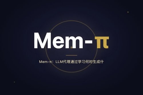 Mem-π：LLM代理通过学习何时生成什么实现自适应记忆
