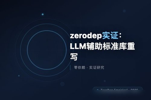 zerodep实证：LLM辅助标准库重写第三方库的性能与正确性评估