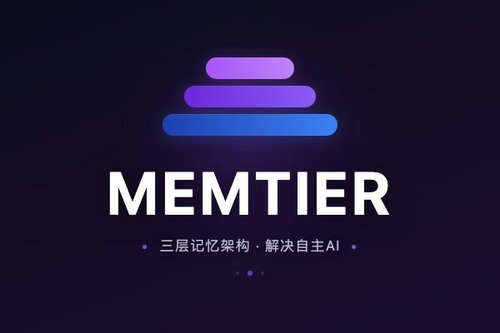MEMTIER 三层记忆架构解决自主AI代理72小时运行记忆崩溃
