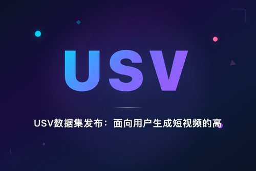 USV数据集发布：面向用户生成短视频的高层语义理解