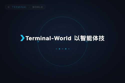 Terminal-World 以智能体技能扩展终端环境训练数据覆盖