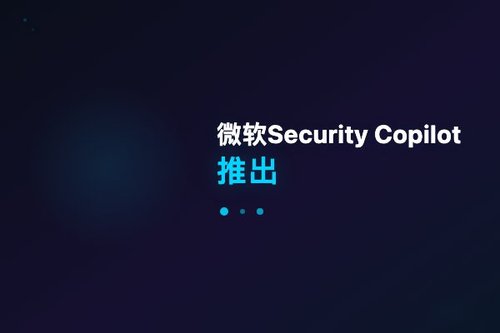 微软Security Copilot推出生成式AI动态威胁检测代理