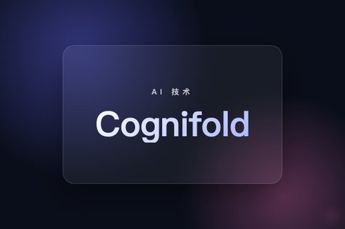 Cognifold 用认知折叠实现智能体记忆的持续主动演化